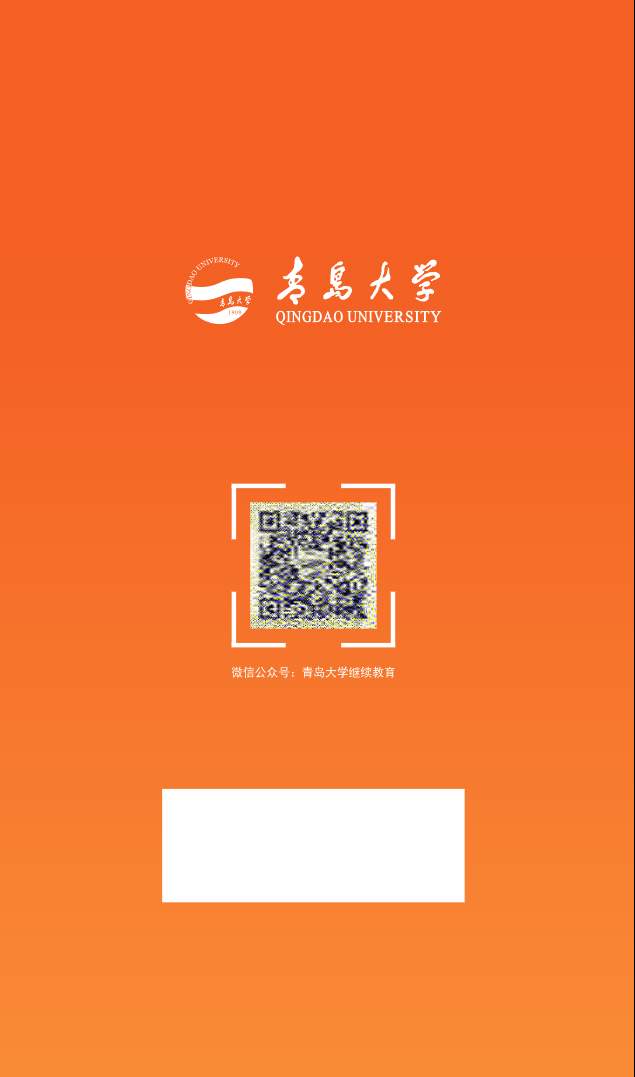 青岛大学2025年高等学历继续教育招生简章