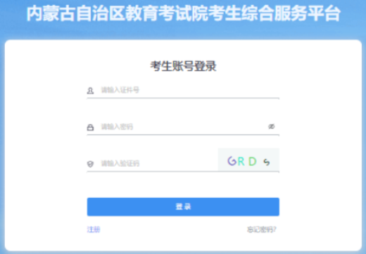 2025年内蒙古成人高考报名时间：9月3日至9月9日17时（参考2024年）
