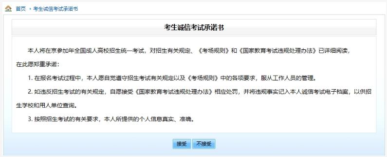 2025年北京市成人高考网上报名流程