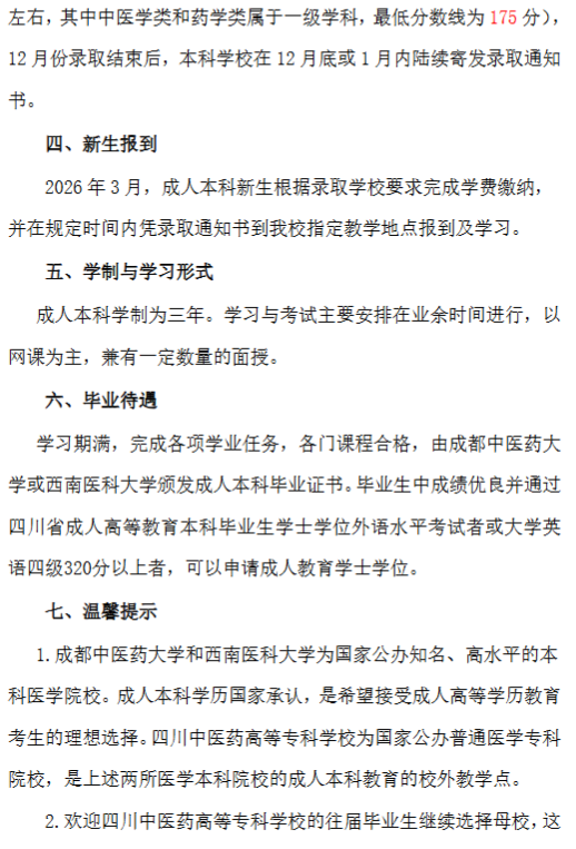 2025年成人高等教育成教本科招生简章