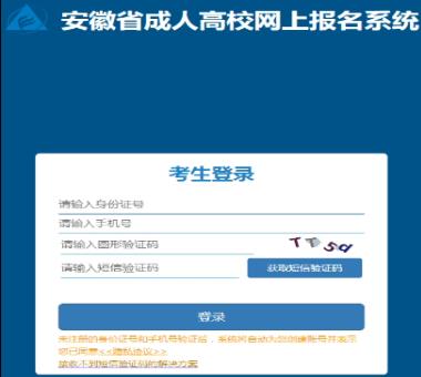 2025年安徽省成人高考报名流程