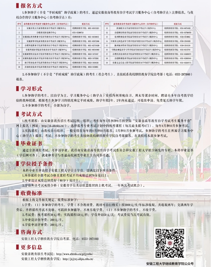 安徽工程大学2025年高等教育自学考试招生宣传册