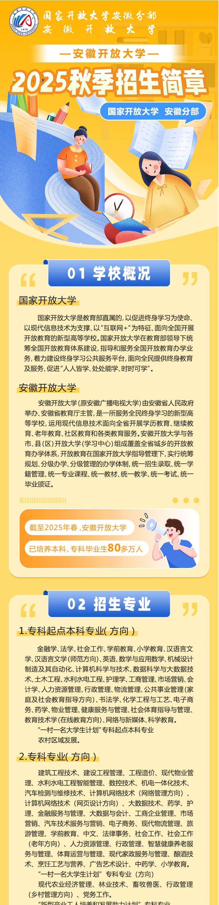 安徽开放大学2025年秋季开放教育招生简章