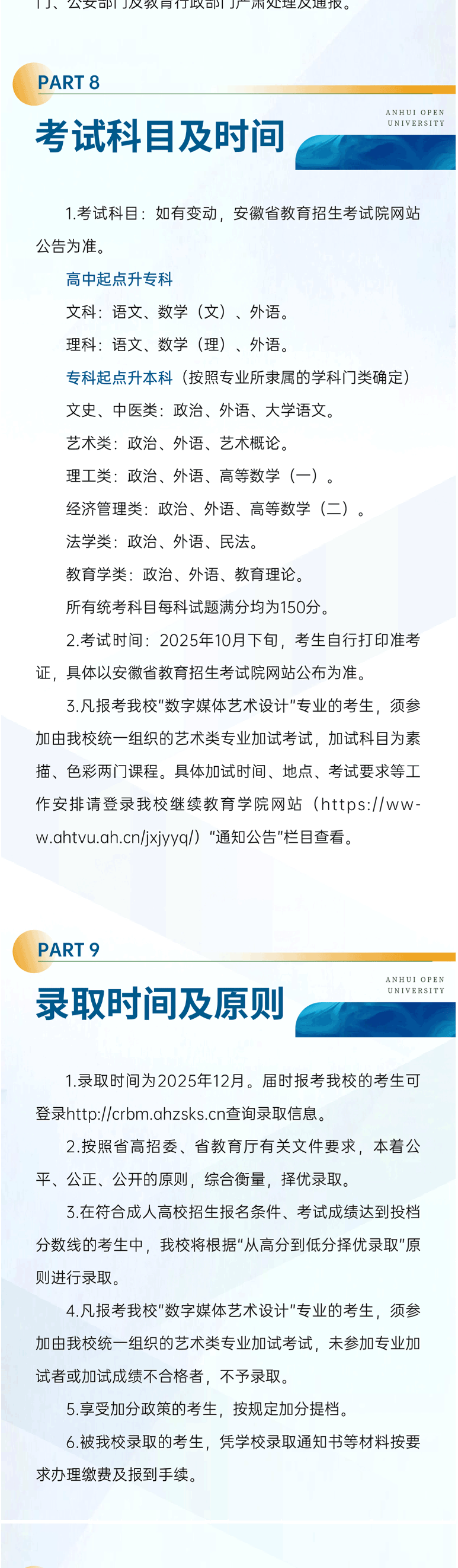 安徽开放大学2025年高等学历继续教育招生简章