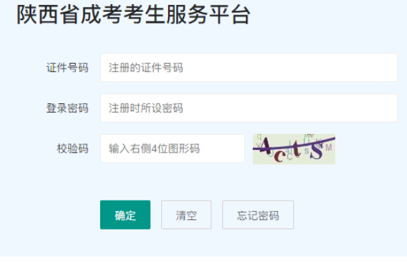 2025年陕西省成人高考报名条件