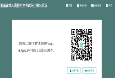 2025年湖南省成人高考第一次志愿填报时间：8月31日8:00至9月10日12:00