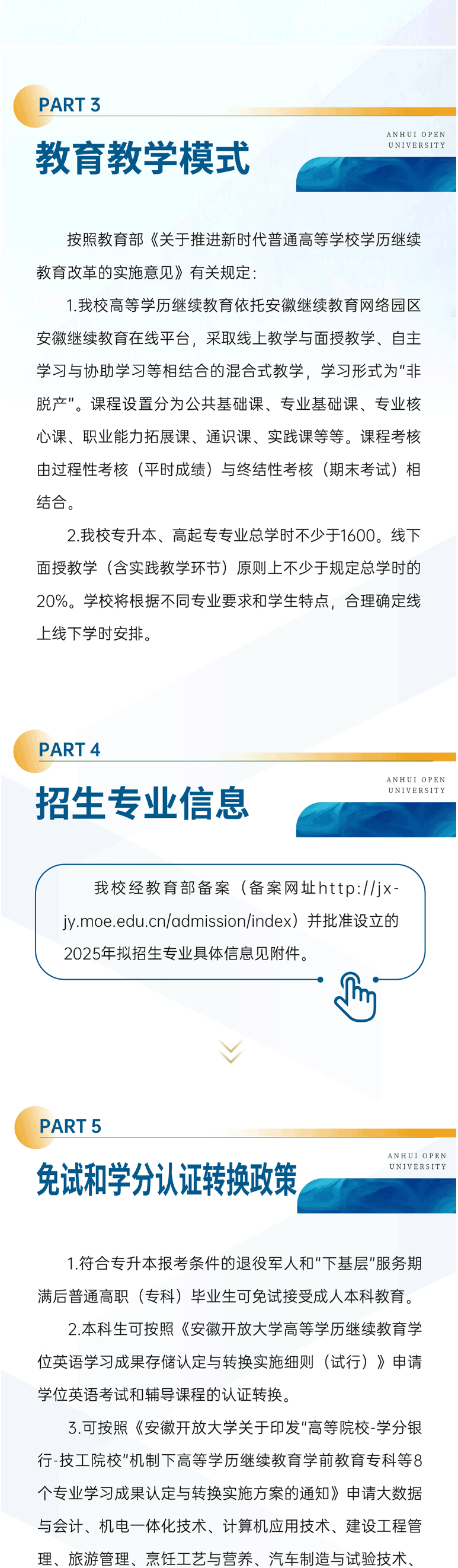 安徽开放大学2025年高等学历继续教育招生简章