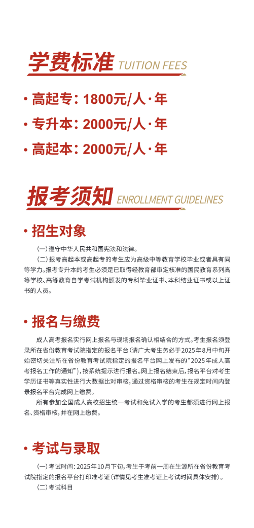 湖北经济学院2025年高等学历继续教育招生简章