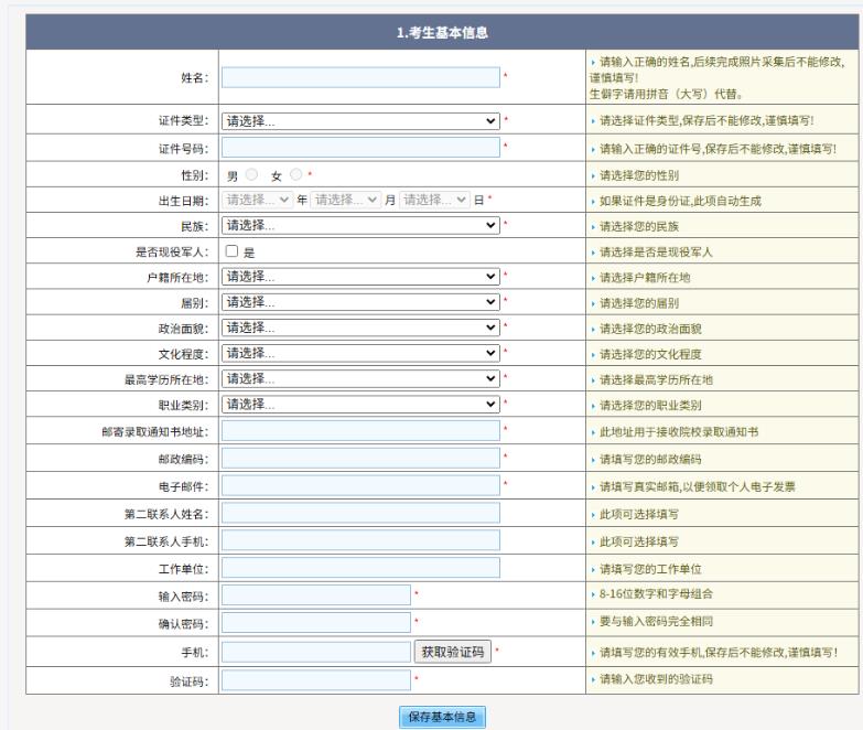 2025年北京市成人高考网上报名流程