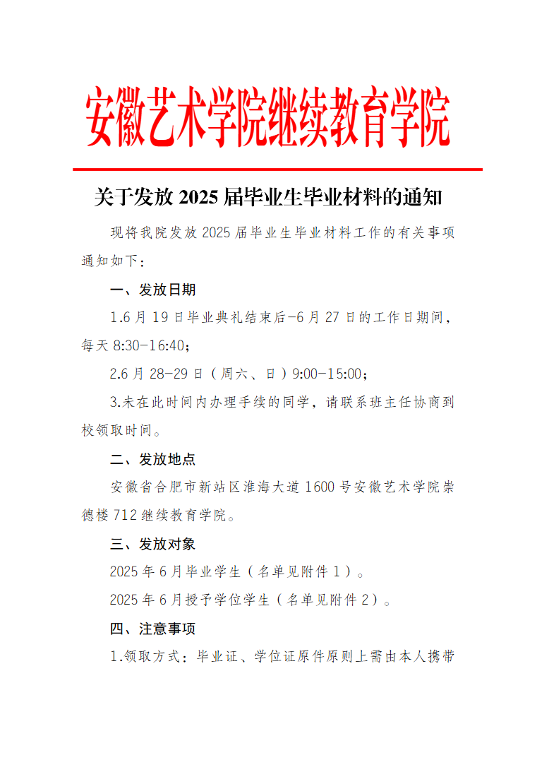 关于发放2025届毕业生毕业材料的通知