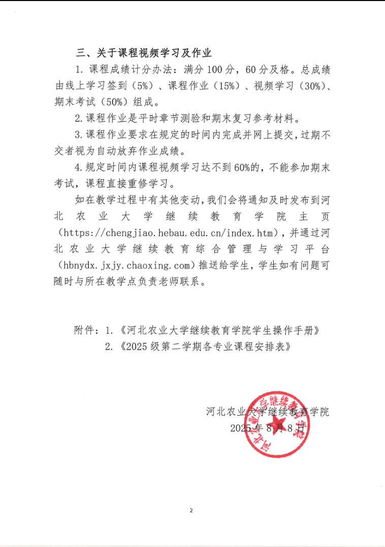 2025级学生第二学期开课通知