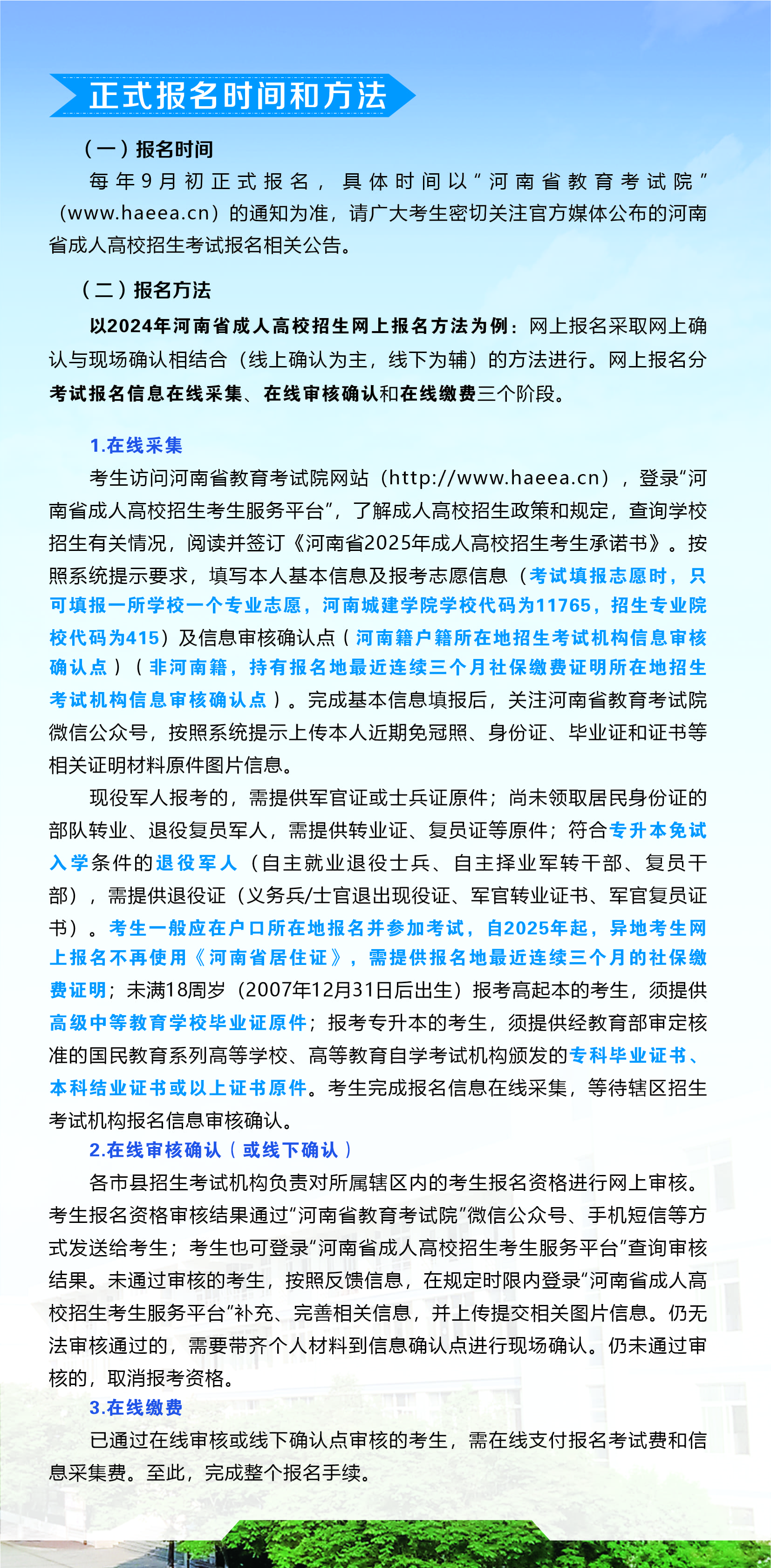 河南城建学院高等学历继续教育2025年招生简章
