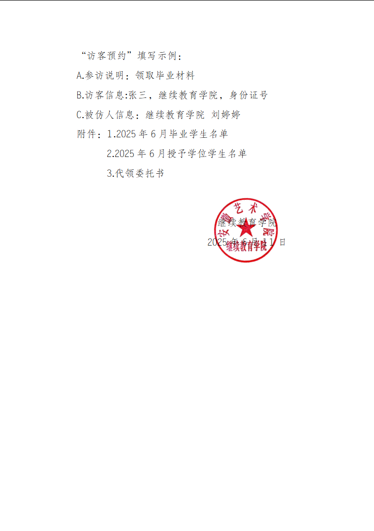 关于发放2025届毕业生毕业材料的通知