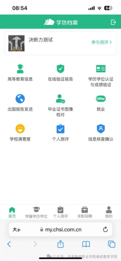 继续教育学院2025级新生学籍信息自查操作流程 继续教育学院2025级新生学籍信息自查操作流程