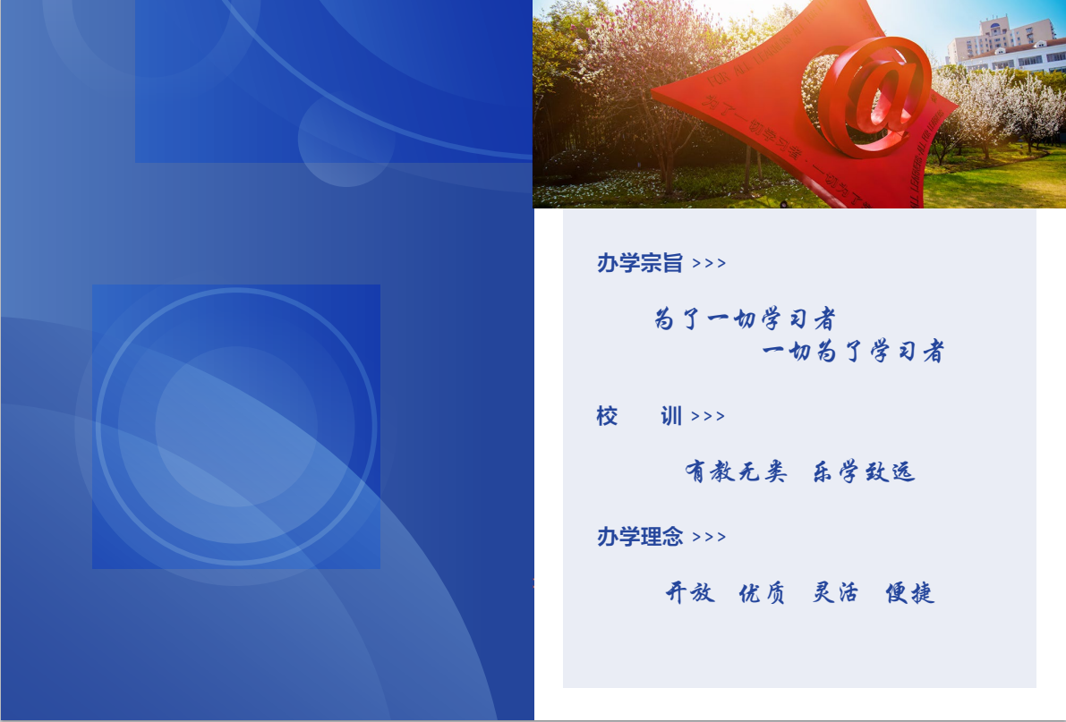 2026上海开放大学招生简章