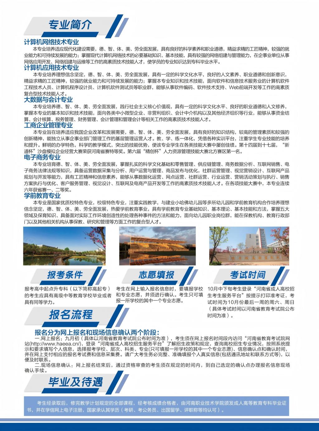 2025年高等学历继续教育招生简章