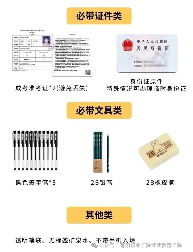 2025年成人高考时间安排表