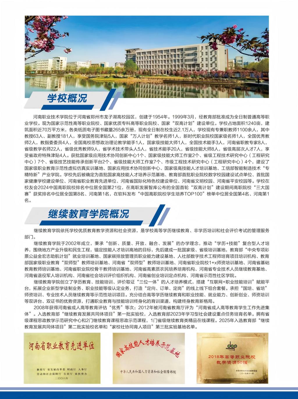 2025年高等学历继续教育招生简章