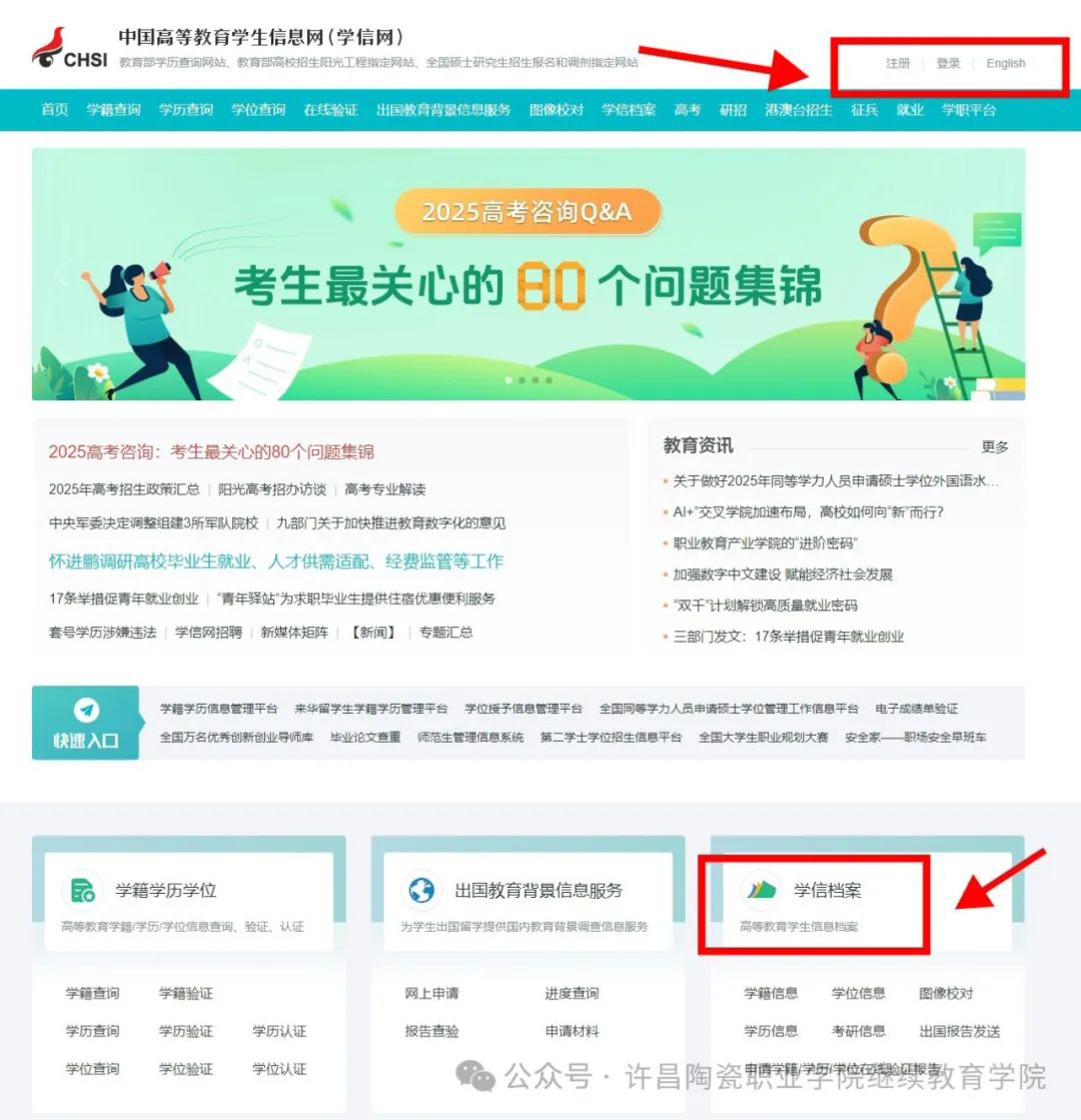 继续教育学院2025级新生学籍信息自查操作流程 继续教育学院2025级新生学籍信息自查操作流程