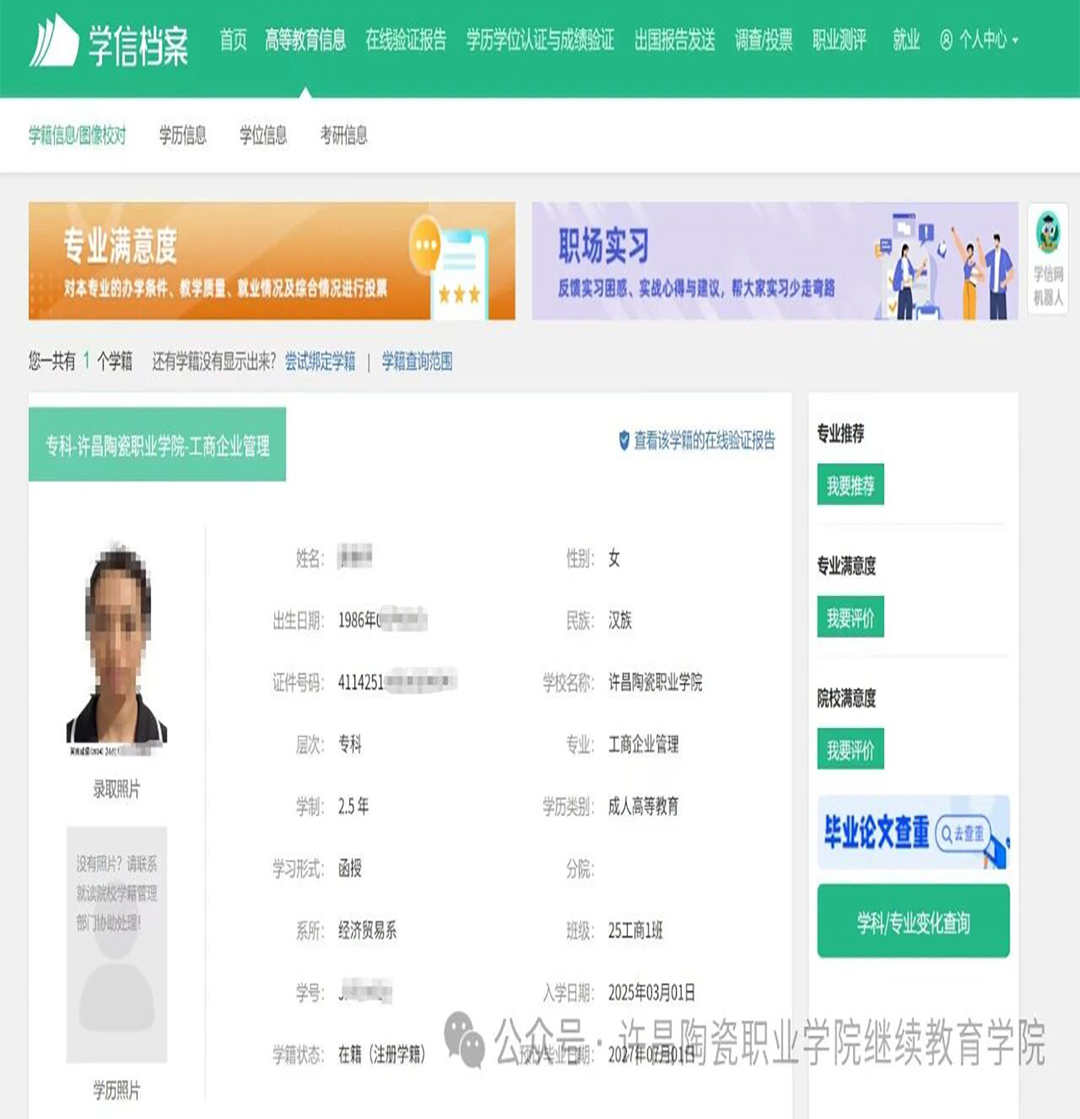继续教育学院2025级新生学籍信息自查操作流程 继续教育学院2025级新生学籍信息自查操作流程