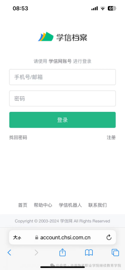 继续教育学院2025级新生学籍信息自查操作流程 继续教育学院2025级新生学籍信息自查操作流程