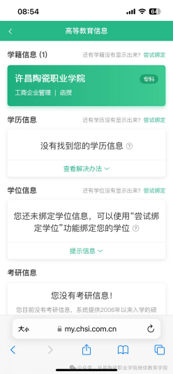 继续教育学院2025级新生学籍信息自查操作流程 继续教育学院2025级新生学籍信息自查操作流程