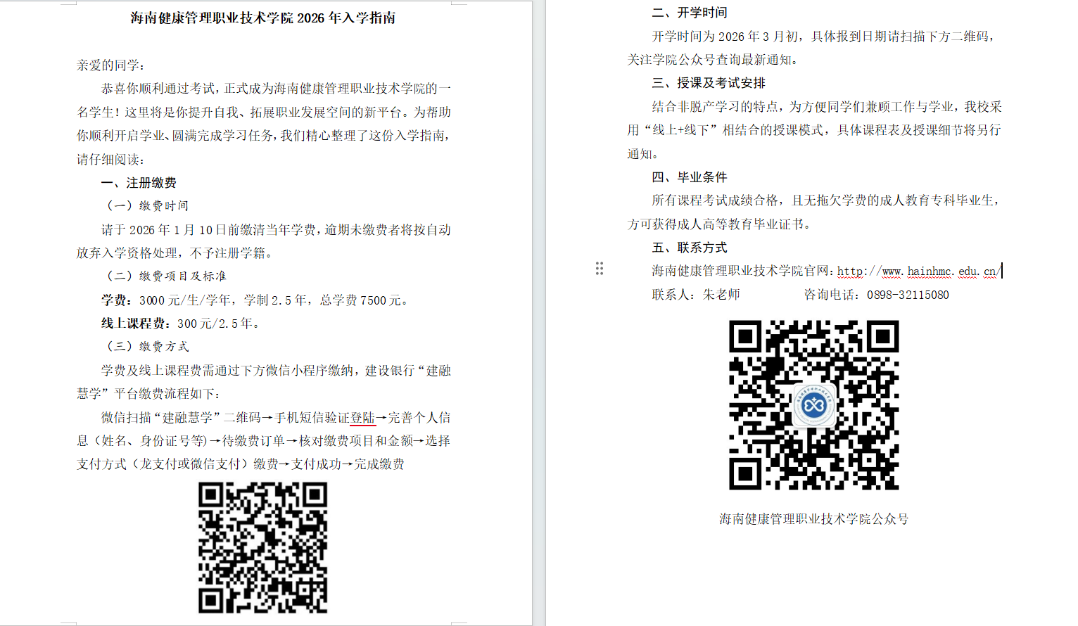 成招｜2025年海南健康管理职业技术学院成教录取通知书已寄出