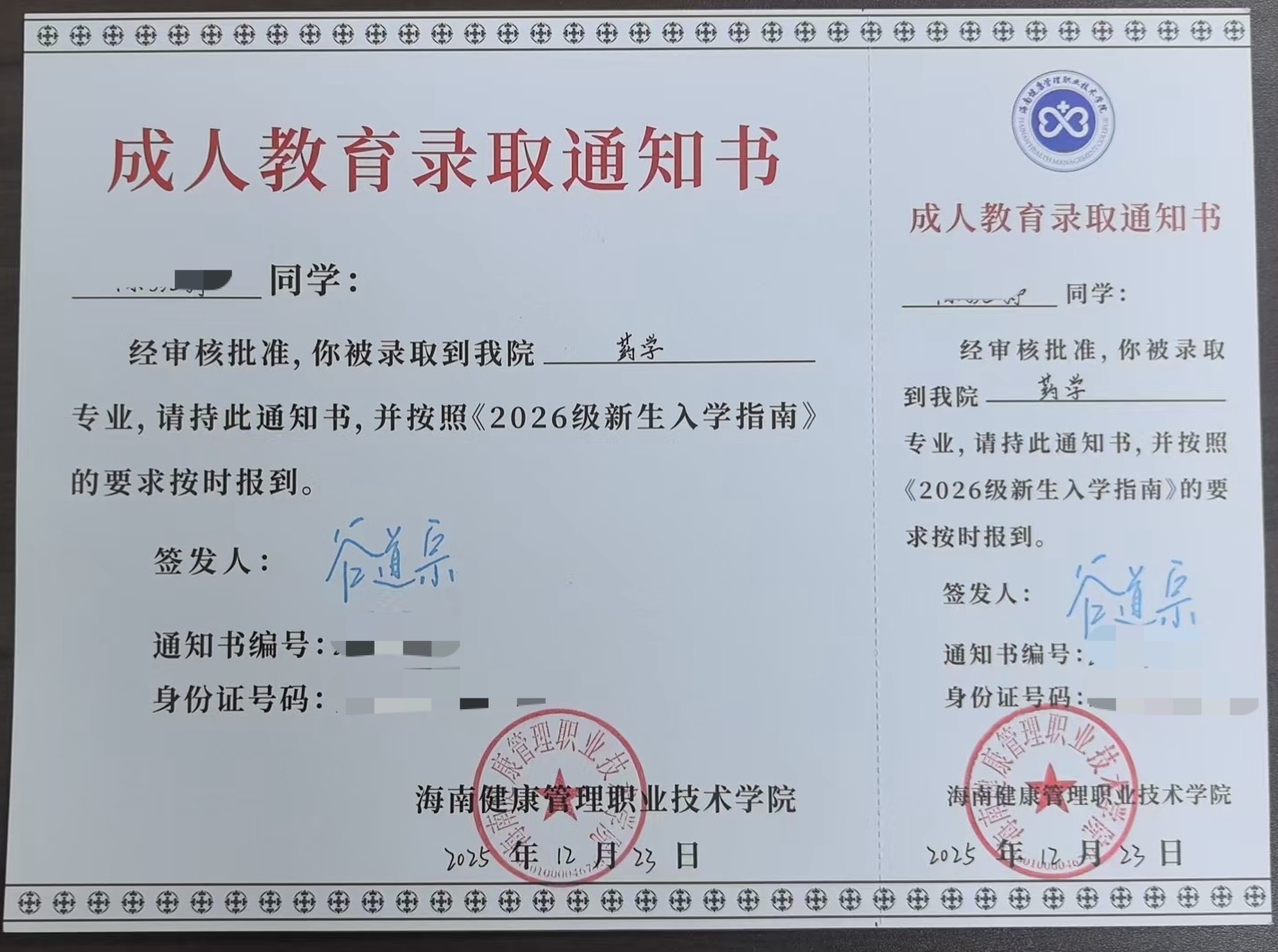 成招｜2025年海南健康管理职业技术学院成教录取通知书已寄出
