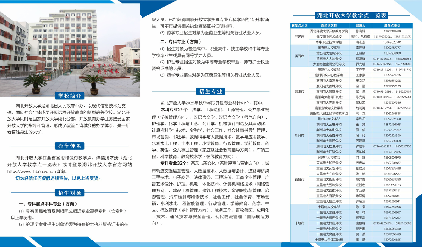 湖北开放大学2025年秋季学期开放教育招生简章
