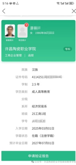 继续教育学院2025级新生学籍信息自查操作流程 继续教育学院2025级新生学籍信息自查操作流程