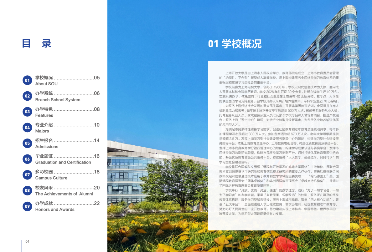 2026上海开放大学招生简章