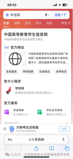 继续教育学院2025级新生学籍信息自查操作流程 继续教育学院2025级新生学籍信息自查操作流程