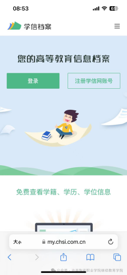 继续教育学院2025级新生学籍信息自查操作流程 继续教育学院2025级新生学籍信息自查操作流程