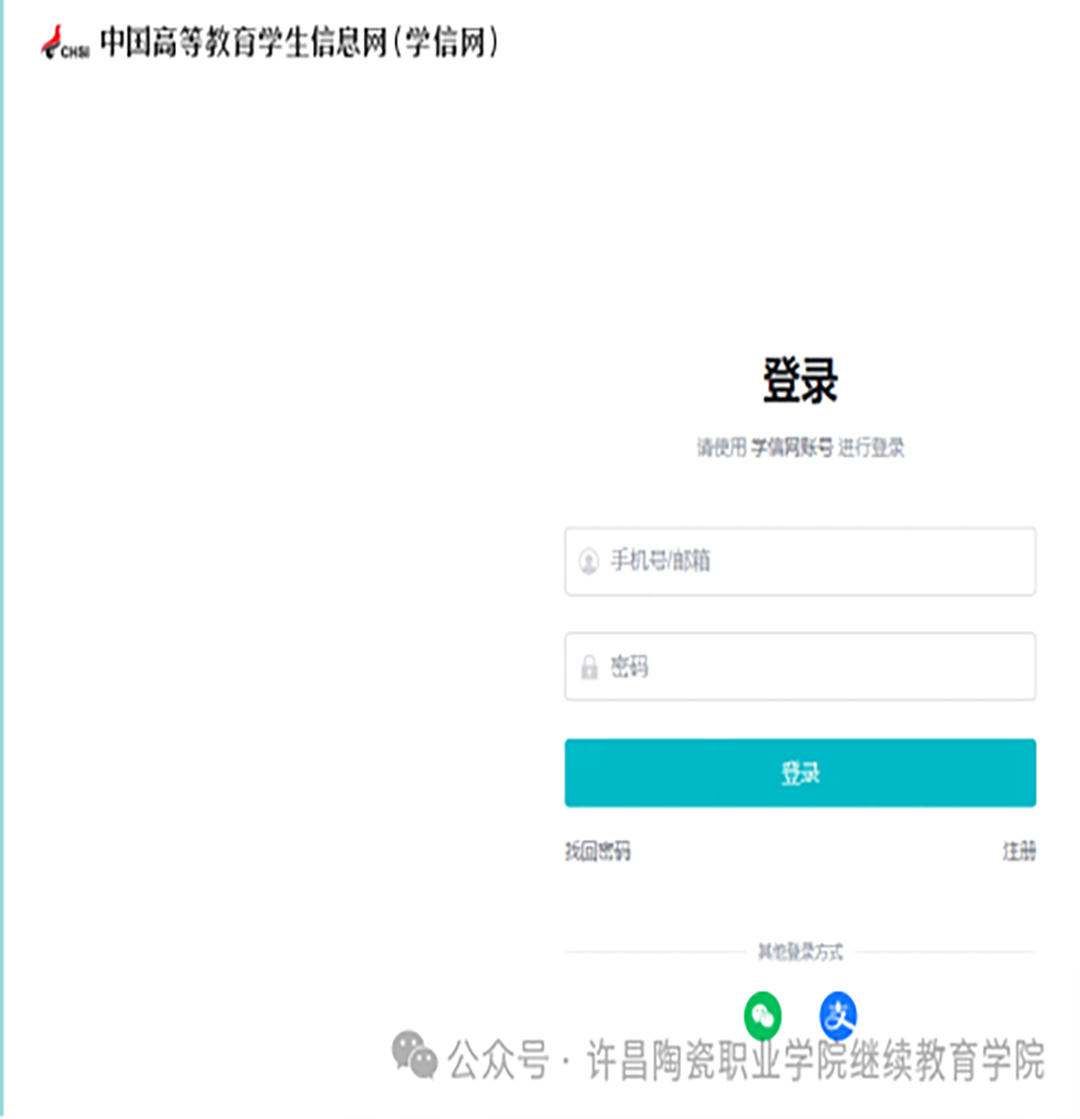 继续教育学院2025级新生学籍信息自查操作流程 继续教育学院2025级新生学籍信息自查操作流程