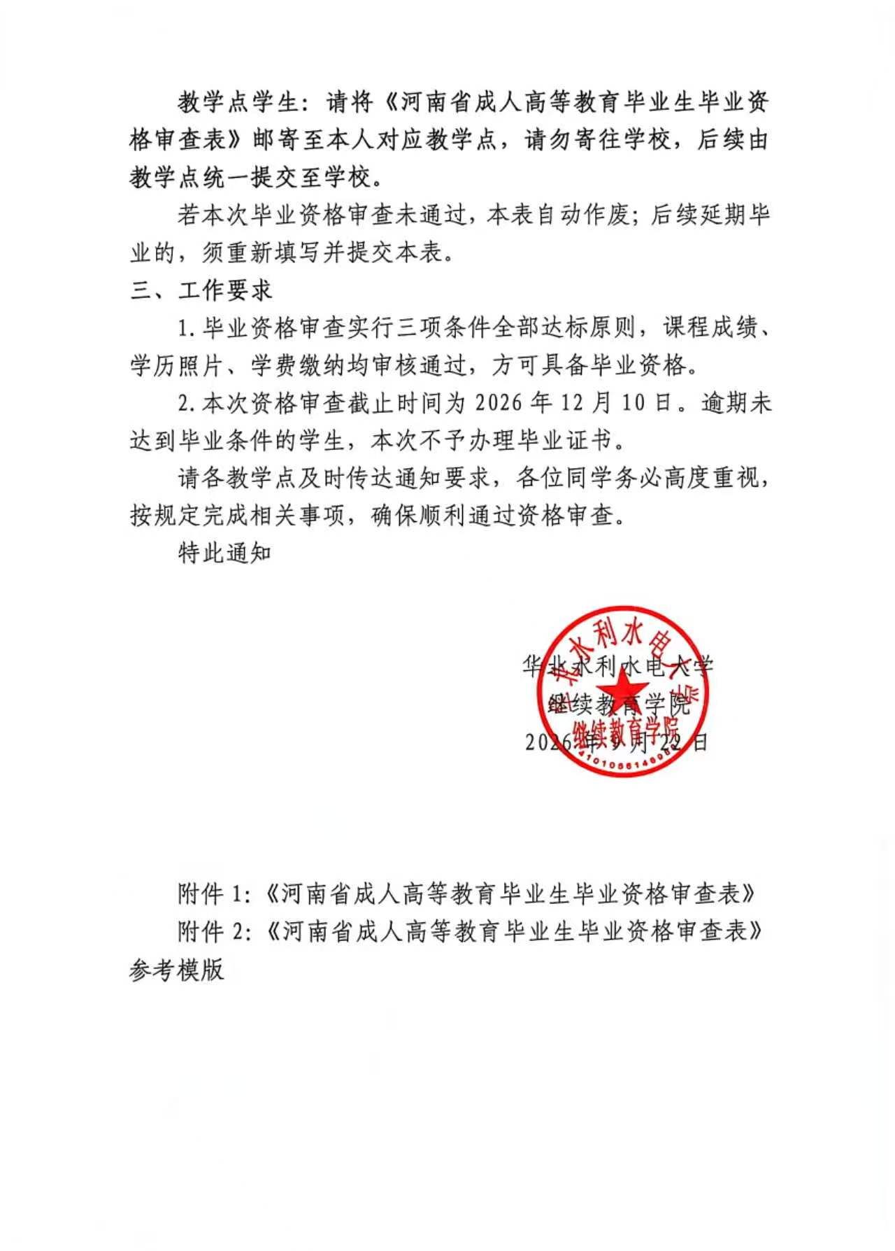 关于开展2027年1月预毕业生毕业资格审查工作的通知