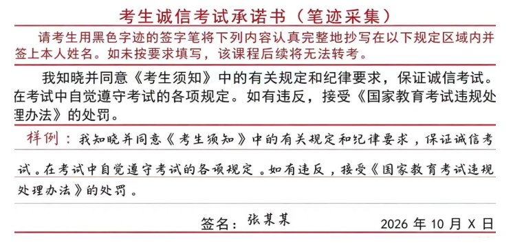 河南省2026年下半年高等教育自学考试考前提醒 河南省2026年下半年高等教育自学考试考前提醒