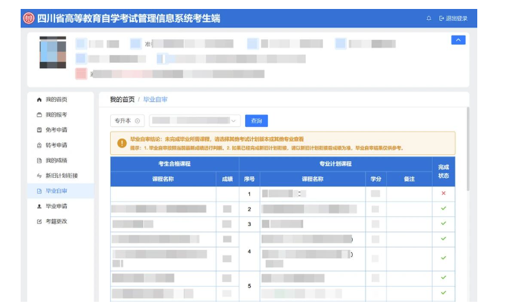 四川省高等教育自学考试新生注册及课程报考系统操作指南