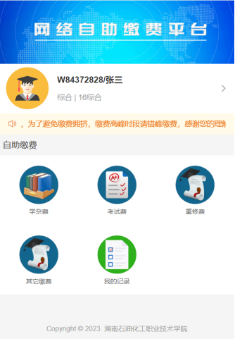 湖南工学院关于高等学历继续教育学生2026年学费缴纳的通知