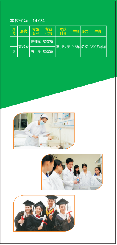 2025年海卫健院高等学历继续教育招生简章