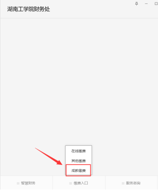 湖南工学院关于高等学历继续教育学生2026年学费缴纳的通知
