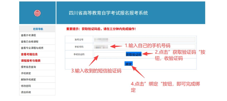 四川省高等教育自学考试新生注册及课程报考系统操作指南