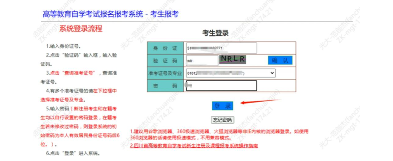 四川省高等教育自学考试新生注册及课程报考系统操作指南