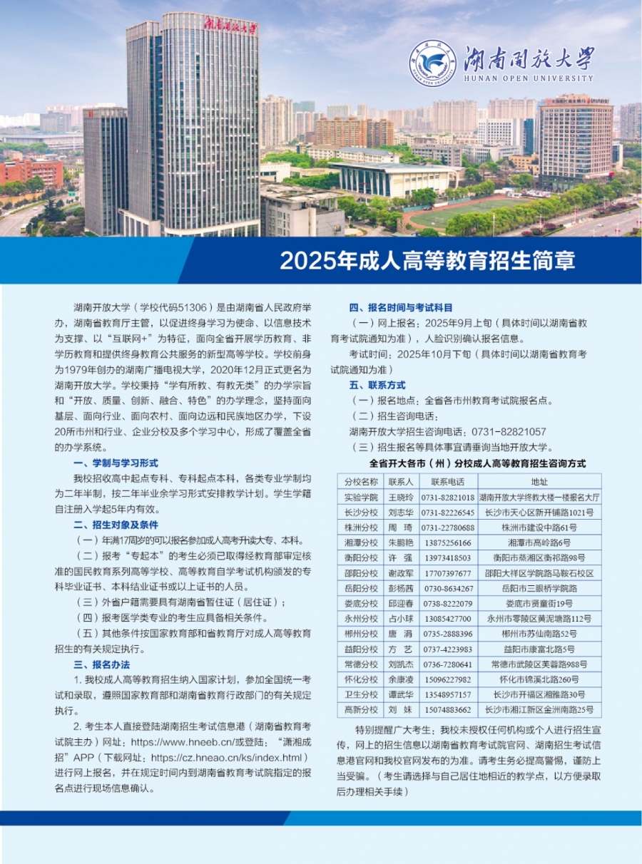 2025年湖南开放大学成人教育招生简章