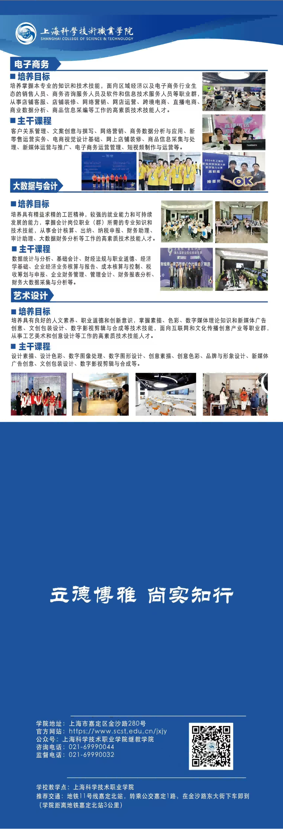 上海科学技术职业学院高等学历继续教育（专科）招生简章