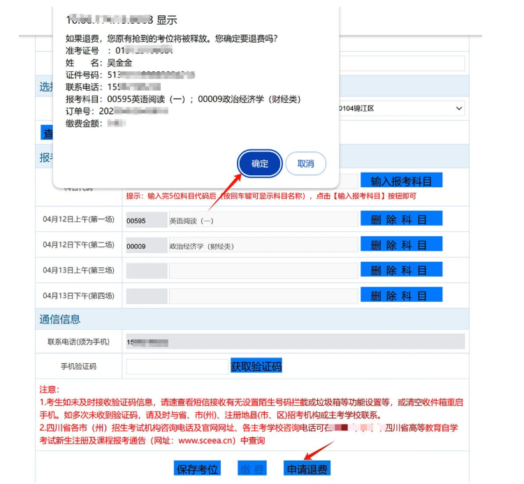 四川省高等教育自学考试新生注册及课程报考系统操作指南