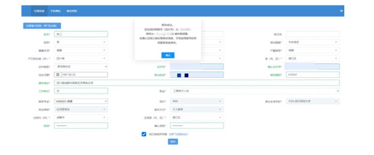 四川省高等教育自学考试新生注册及课程报考系统操作指南