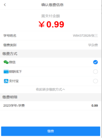 湖南工学院关于高等学历继续教育学生2026年学费缴纳的通知