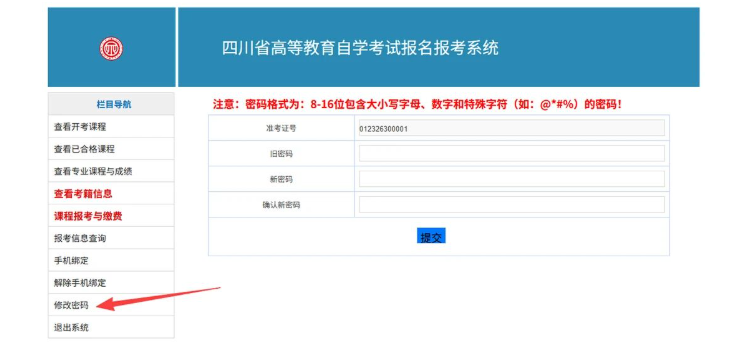 四川省高等教育自学考试新生注册及课程报考系统操作指南