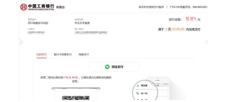 四川省高等教育自学考试新生注册及课程报考系统操作指南