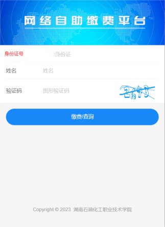 湖南工学院关于高等学历继续教育学生2026年学费缴纳的通知